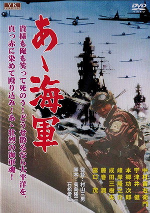 Ах, военно-морская служба! (фильм, 1970)