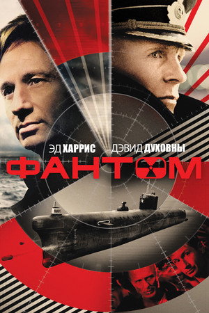 Фантом (фильм, 2013)