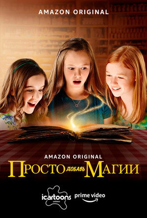 И немного волшебства (сериал, 2015)