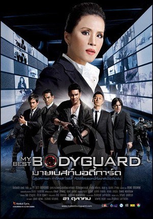 Лучший телохранитель (фильм, 2010)