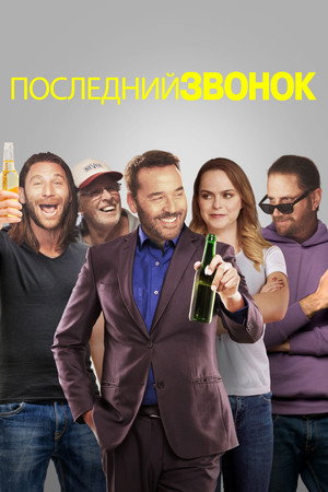 Звонок последней надежды (фильм, 2019)
