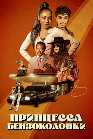 Корица (фильм, 2023)