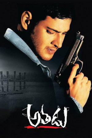 Под прицелом (фильм, 2005)