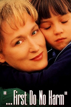 Не навреди (фильм, 1997)