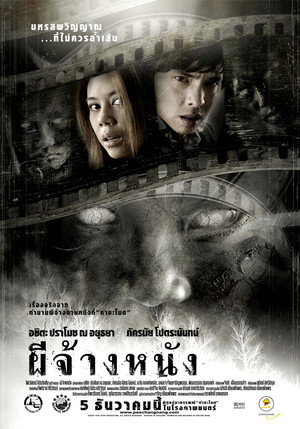 Экран в Камчанод (фильм, 2007)