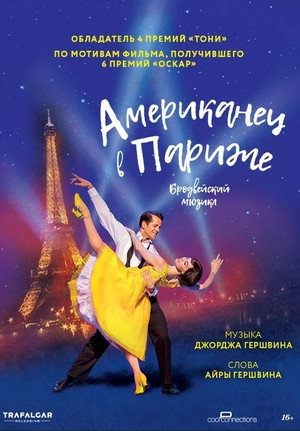 Американец в Париже (фильм, 2018)