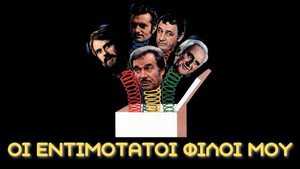 Мои друзья (фильм, 1975)