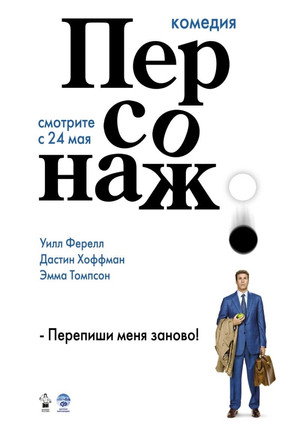 Персонаж (фильм, 2006)