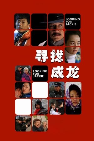 В поисках Джеки (фильм, 2009)