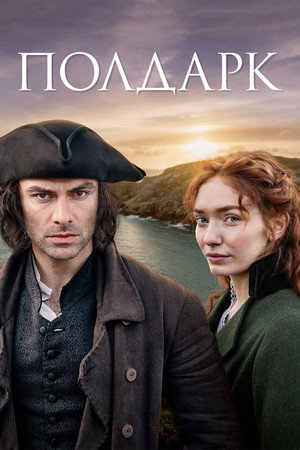 Полдарк (сериал, 2016)