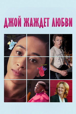 Недостойная любви (фильм, 2018)