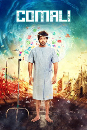 Комали (фильм, 2019)