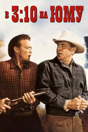 В 3:10 на Юму (фильм, 1957)