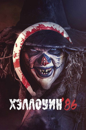 Мёртвый: Перезагрузка (фильм, 2025)