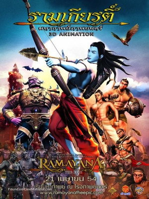 Рамаяна: Эпос (мультфильм, 2010)