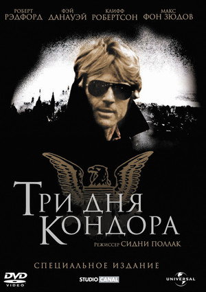 Три дня Кондора (фильм, 1975)