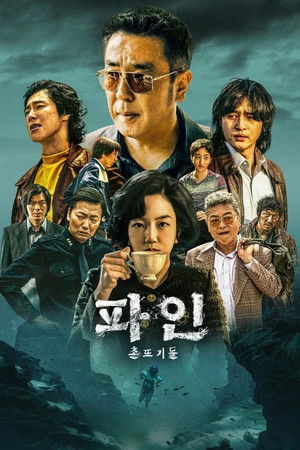 Криминальные элементы (сериал, 2025)