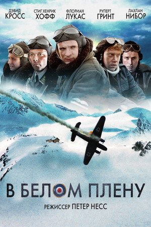 Снежная тюрьма (фильм, 2012)