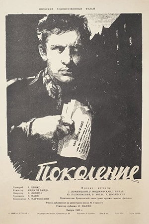 Поколение (фильм, 1954)