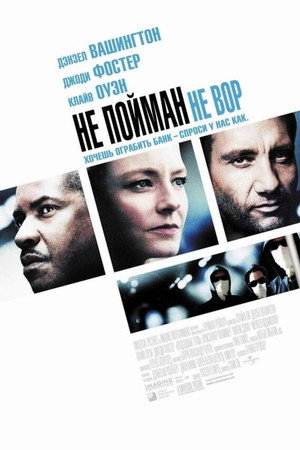 Не пойман – не вор (фильм, 2006)