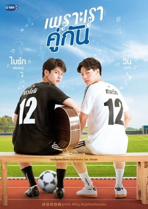 Потому что мы вместе (сериал, 2020)