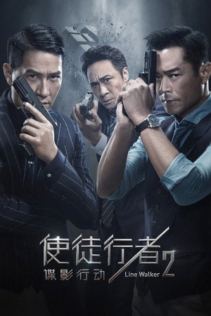 Идущий по линии 2: Теневой агент (фильм, 2019)