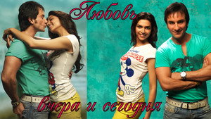 Любовь вчера и сегодня (фильм, 2009)