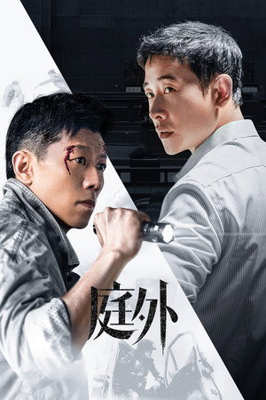 Вне суда (сериал, 2022)