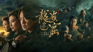 Свеча в гробнице: Затерянные подземелья (сериал, 2020)
