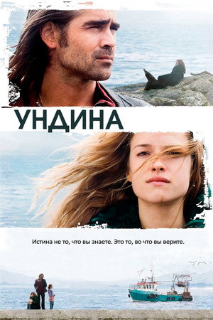 Ундина (фильм, 2009)
