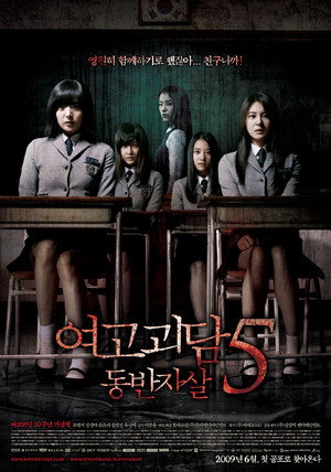 Шёпот стен 5 (фильм, 2009)