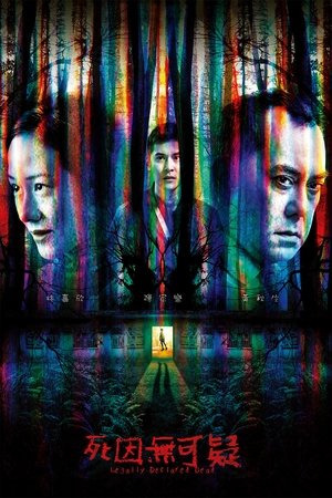 Объявлен мёртвым (фильм, 2019)