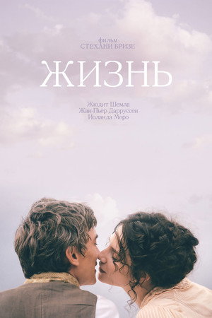 Жизнь (фильм, 2016)