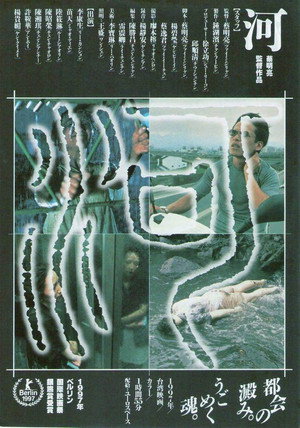 Река (фильм, 1997)