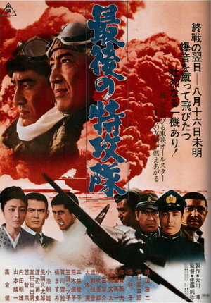 Последний камикадзе (фильм, 1970)