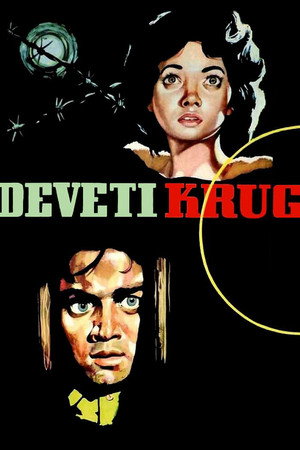 Девятый круг (фильм, 1960)