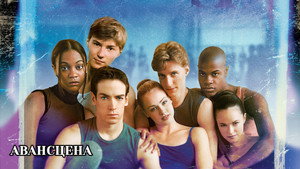Авансцена (фильм, 2000)