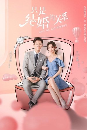 Как только мы поженимся (сериал, 2021)