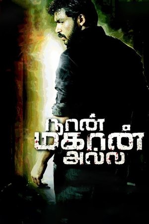 Я не ангел (фильм, 2010)
