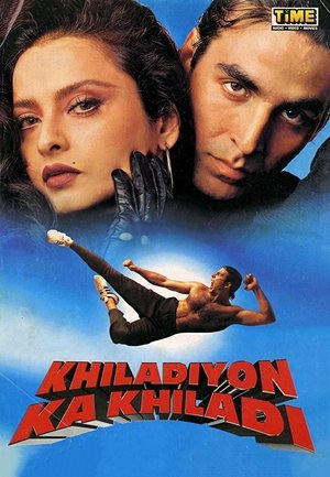 Король игроков (фильм, 1996)