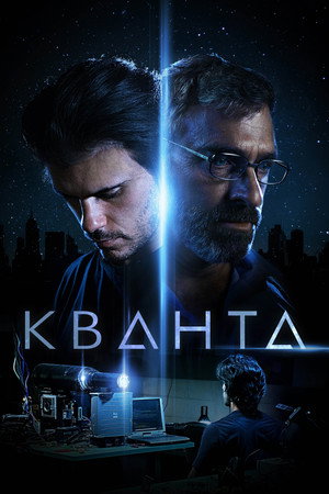 Кванта (фильм, 2019)