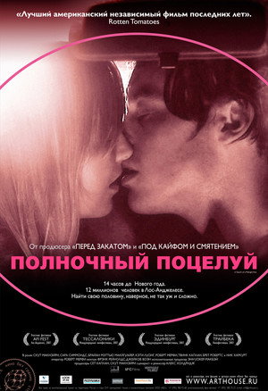 Полночный поцелуй (фильм, 2007)