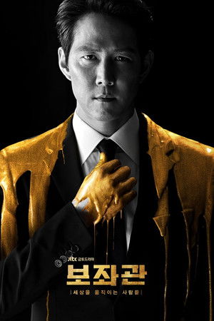 Советник (сериал, 2019)