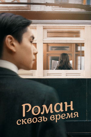 Увидимся снова (сериал, 2022)