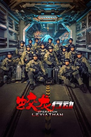 Операция "Красное море" 2 (фильм, 2025)