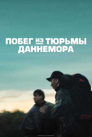 Побег из тюрьмы Даннемора (сериал, 2018)
