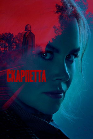 Скарпетта (сериал, 2026)