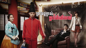 Принц с чердака (сериал, 2012)