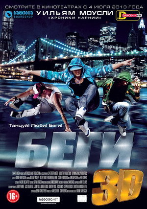 Беги (фильм, 2013)