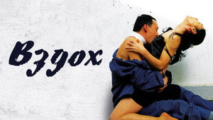 Вздох (фильм, 2007)